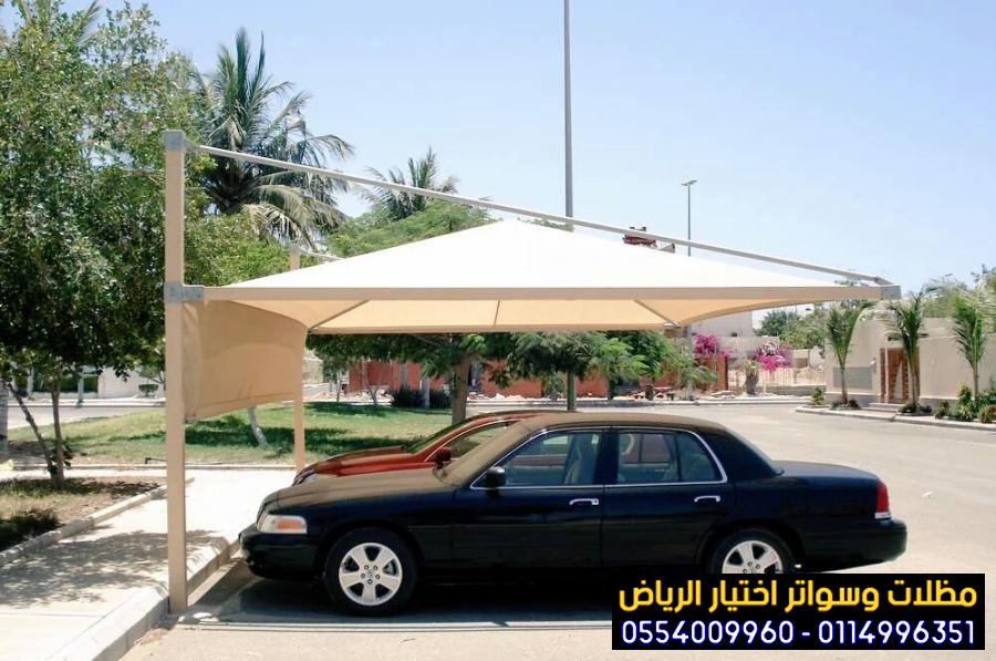 تركيب مظلات بأنواعها في الرياض واعمال سواتر مودرن 0554009960  تركيب مظلات للسيارات الخارجية باشكال مودرن حديثة من اختيار الرياض للمظلات