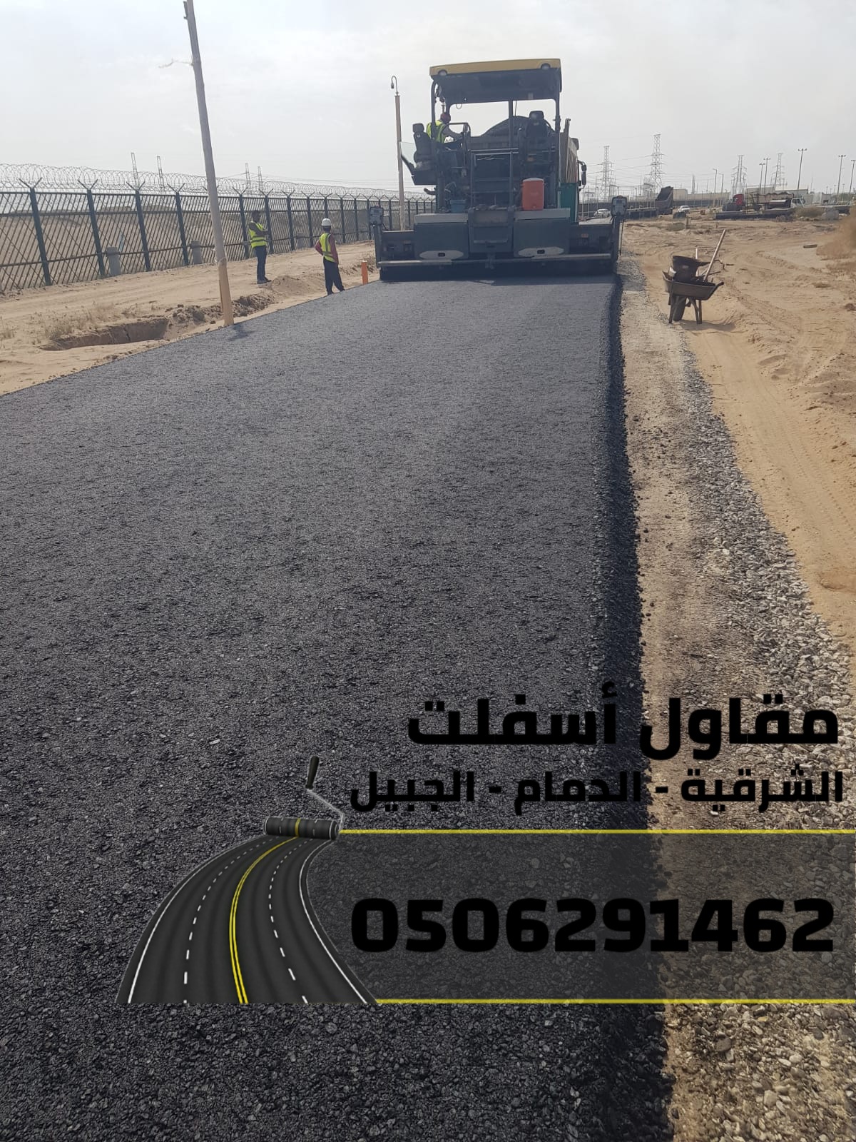 عمل أسفلت في الدمام والجبيل والمنطقة الشرقية – تنفيذ مشاريع الطرق والمواقف