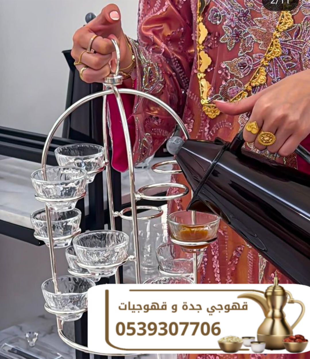 أفضل قهوجي في جدة | ضيافة فهوجيين 0539307706