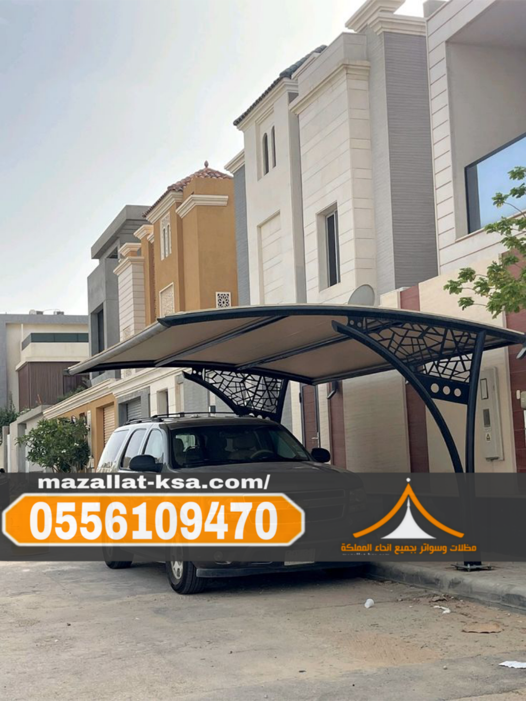 تركيب مظلات وسواتر الطائف | مؤسسة سواتر الباحه 0556109470