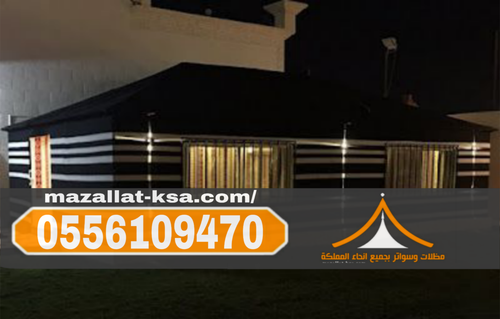 تركيب بيوت شعر وخيام ملكية في الطائف | تفصيل حسب الطلب وضمان وجودة عالية 0556109470