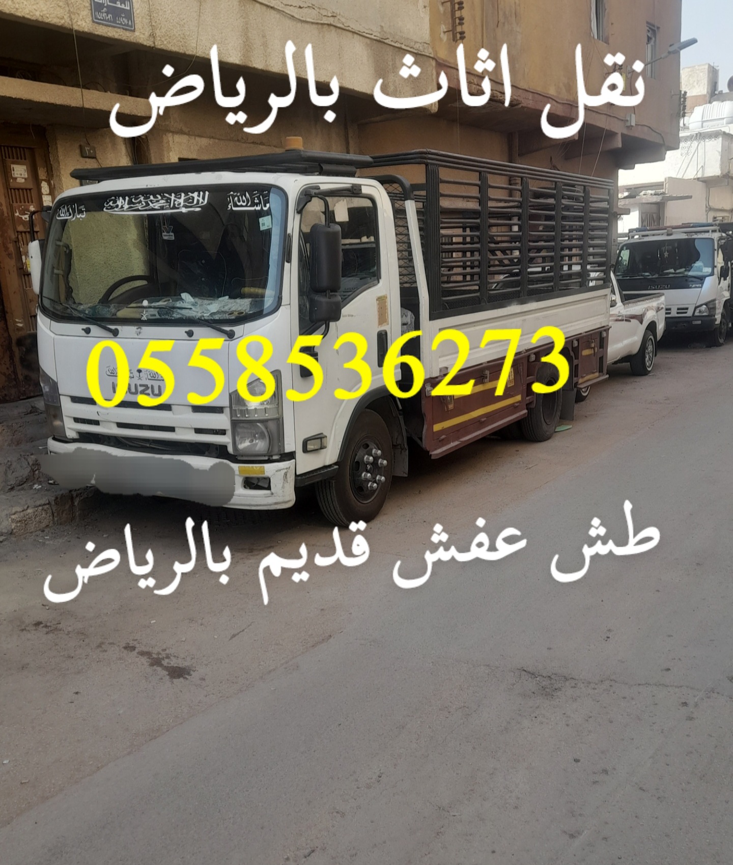 سيارات عمال طش رمي اثاث قديم تالف بالرياض 0558536273 التخلص من العفش