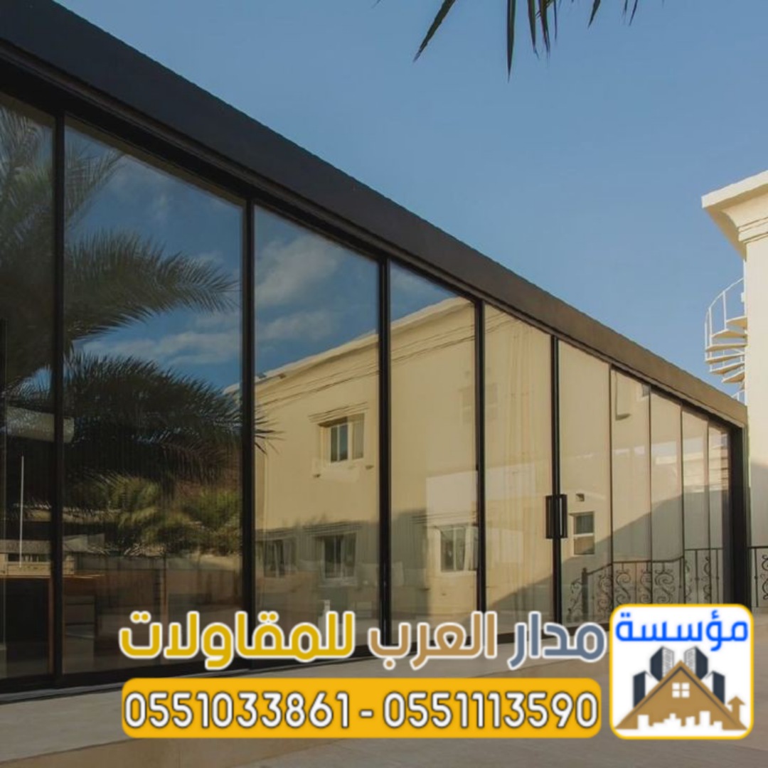 تنفيذ ملاحق زجاجية ومجالس زجاج في الرياض | تصميم مودرن 0551033861