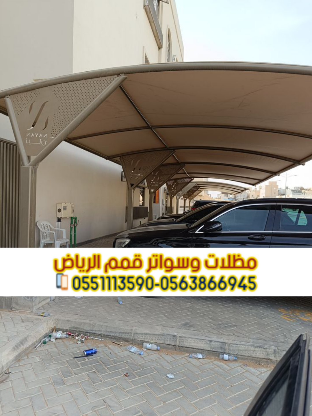 تركيب مظلات سيارات في الرياض | أشكال متنوعة وضمان على الجودة 0563866945