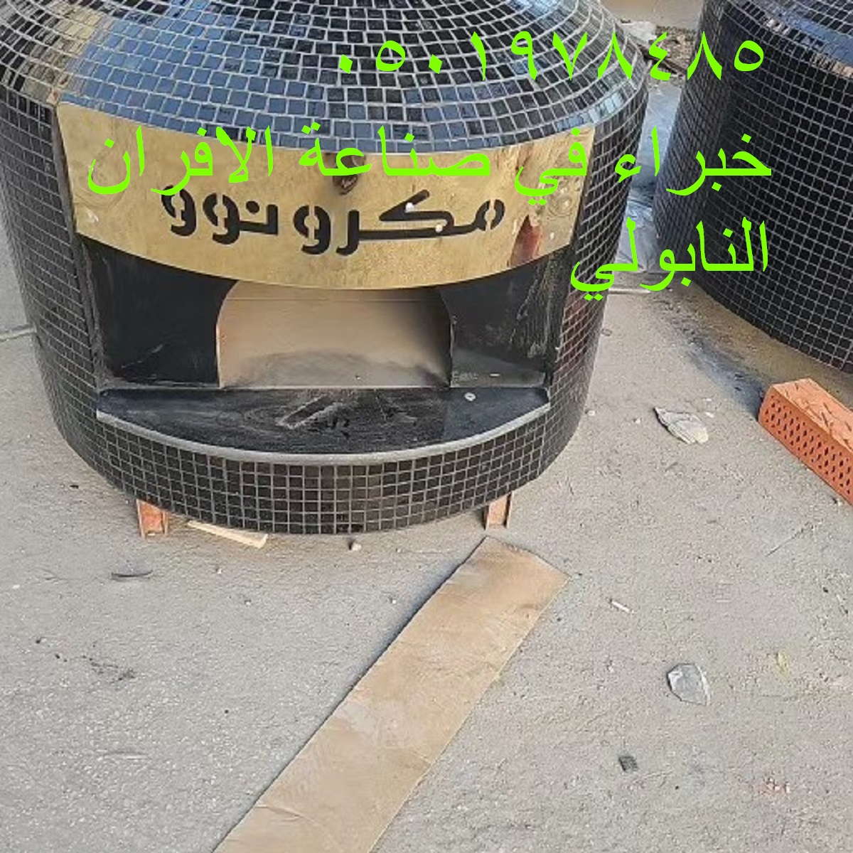 فرن البيتزا المنزلي