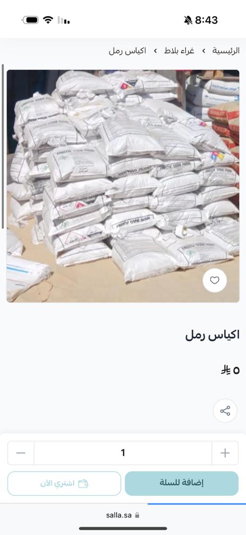 قلاب رمل ....دينة رمل -أكياس رمل