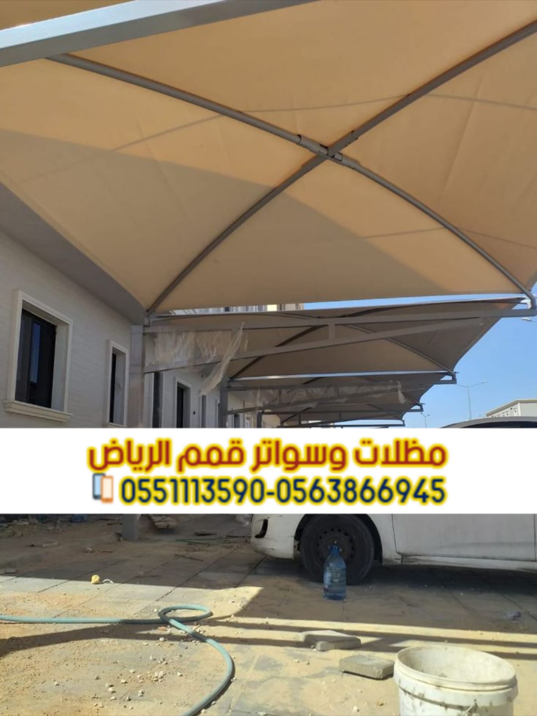 مظلات سيارات الرياض | أفضل الأسعار والتركيب الفوري مع الضمان 0563866945