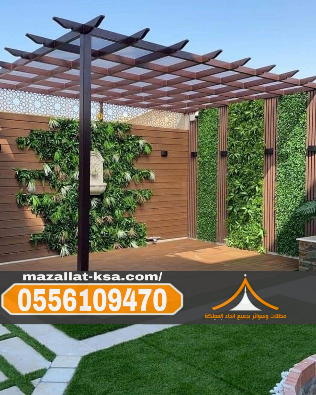 تركيب مظلات وجلسات خارجية في الطائف والباحة – مؤسسة مظلات وسواتر الطائف 0556109470