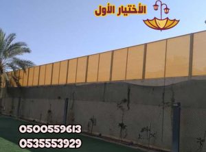 مظلات وسواتر الاختيار الاول - اسعار مظلات سيارات - سواتر الرياض - 0500559613 - مظلات خارجية - برجولات الحدائق - انواع جديده من المظلات والسواتر