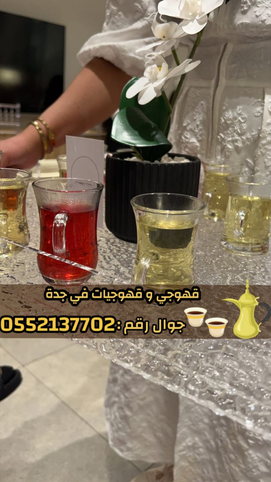 قهوجيين وصبابين بجدة – ضيافة راقية 0552137702