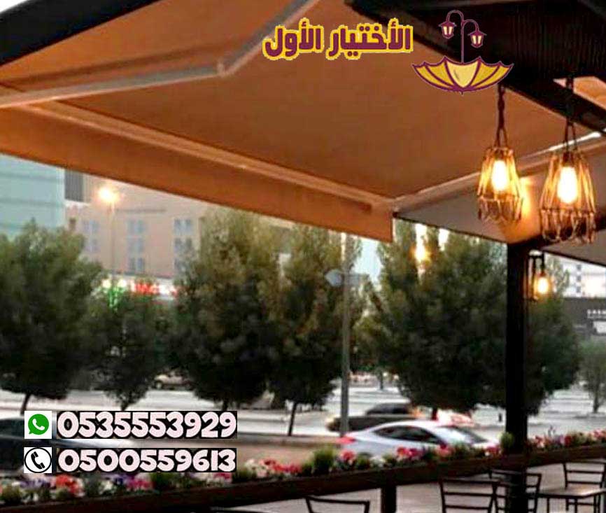 مظلات كافيهات خارجية متحركة كهربائية فرنسية بالرياض 0548682241