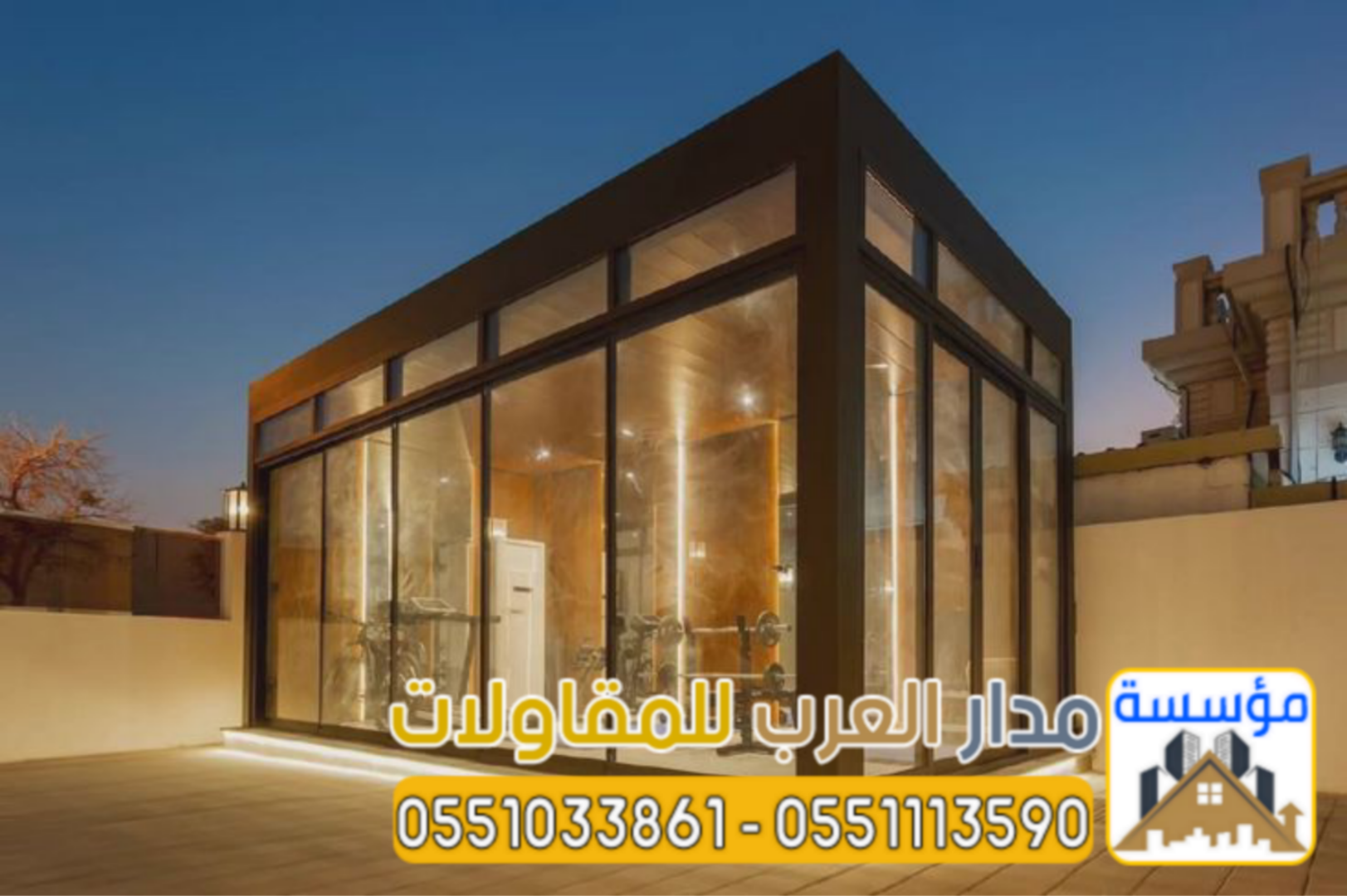 تصميم وتنفيذ ملاحق زجاجيه بالرياض 0551033861