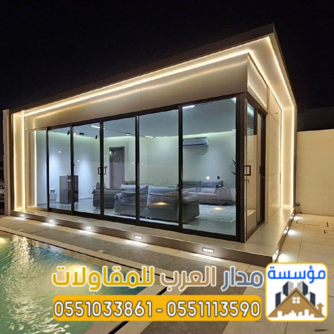 تصميم وتنفيذ ملاحق زجاجيه بالرياض 0551033861