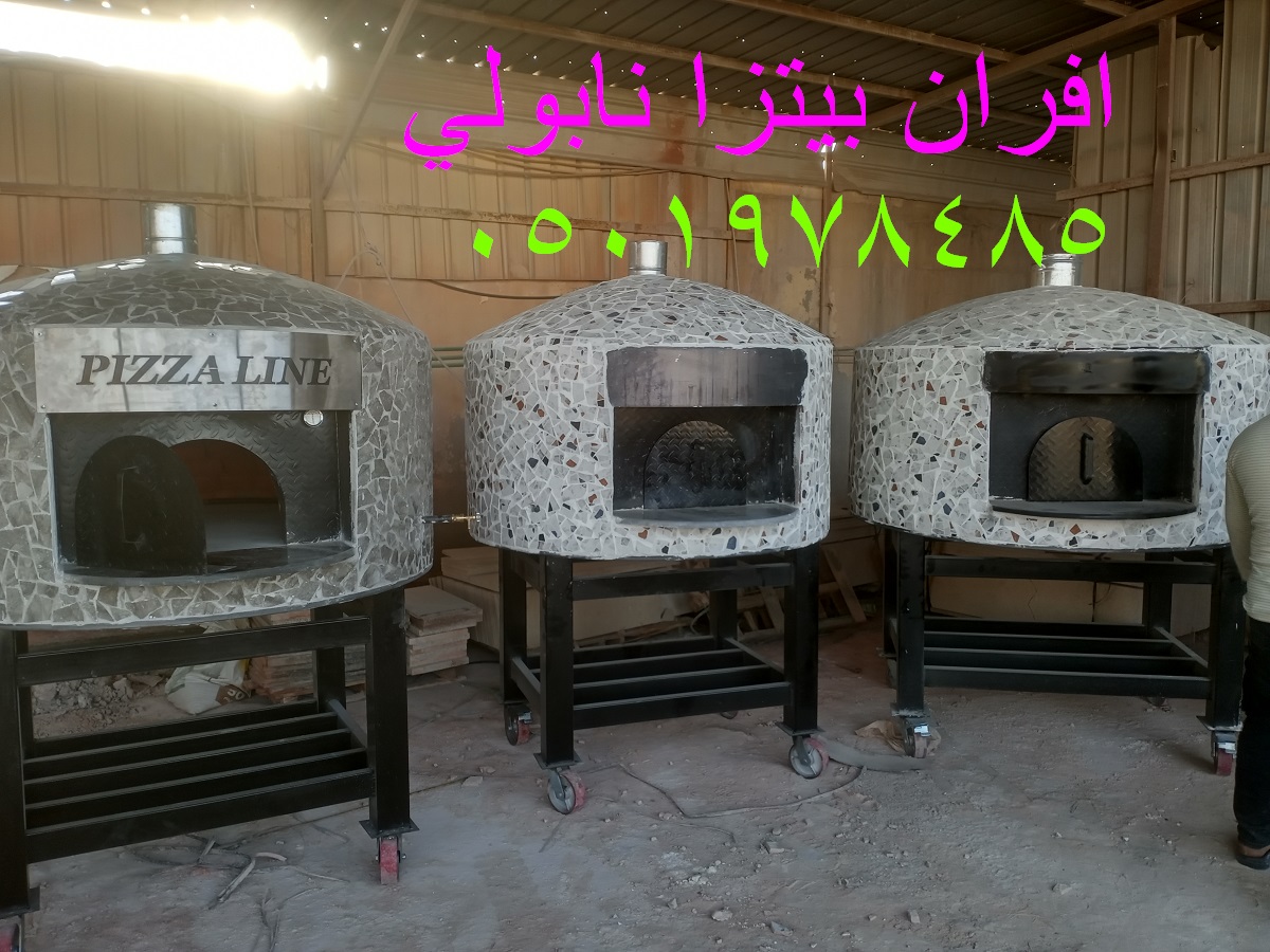 تتوفر في الرياض أفران بيتزا متنوعة تتوفر في الرياض أفران بيتزا متنوعة
