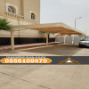 مظلات مواقف في الباحة والطائف للسيارات – أفضل الأسعار والخدمات 0556109470 مظلات مواقف في الباحة والطائف للسيارات – أفضل الأسعار والخدمات 0556109470