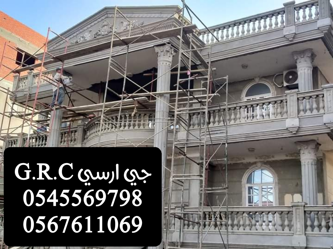 جي ار سي السعودية