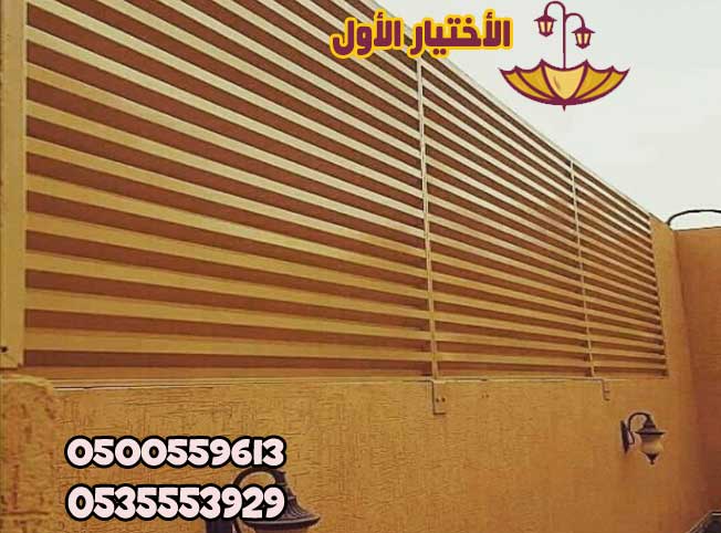 مظلات وسواتر الاختيار الاول - اسعار مظلات سيارات - سواتر الرياض - 0500559613 - مظلات خارجية - برجولات الحدائق - انواع جديده من المظلات والسواتر