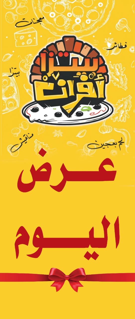 افران بيتزا ايطالية