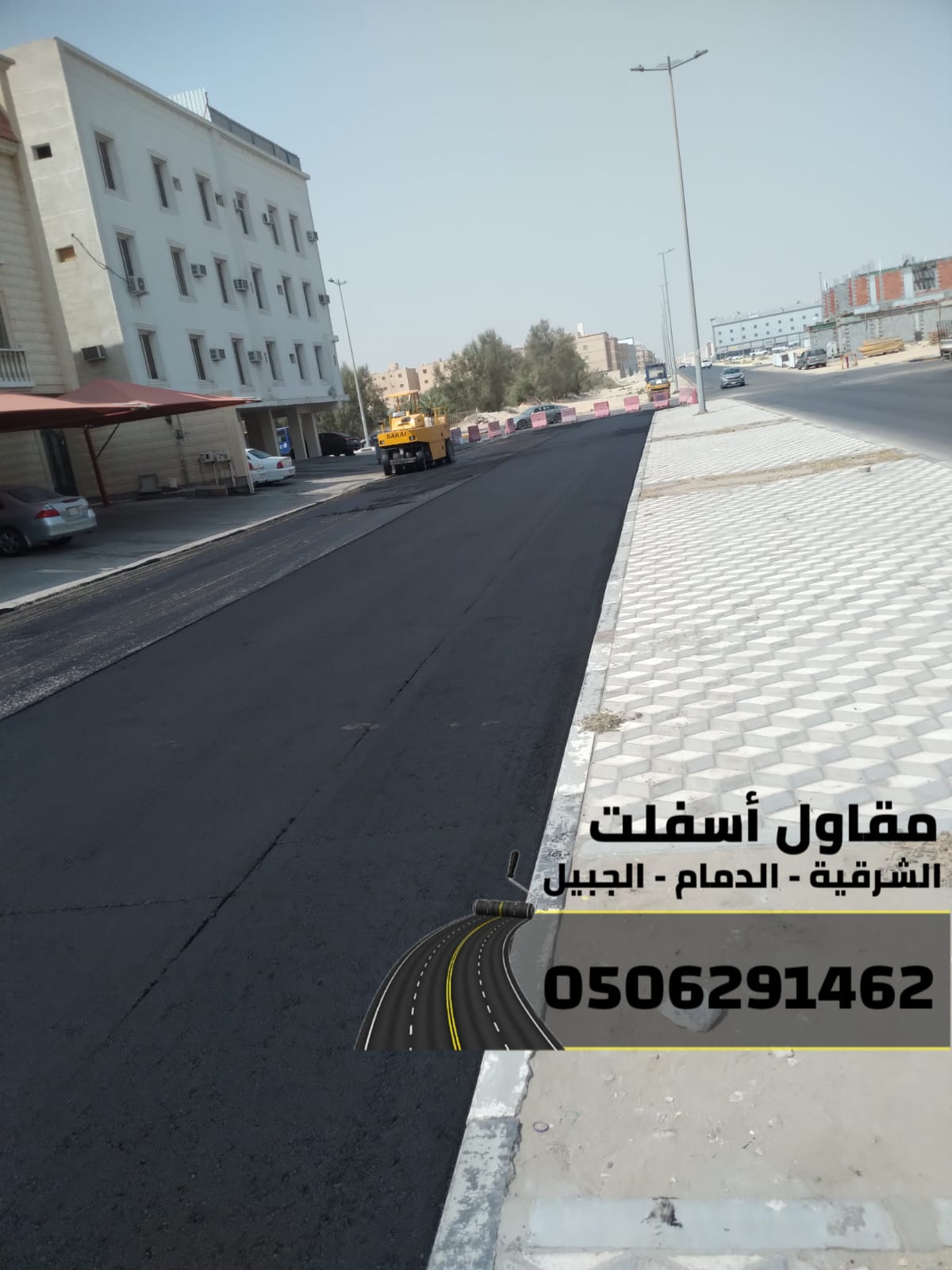 أفضل مقاول سفلتة وطرق في الشرقية – الدمام - الجبيل 0506291462
