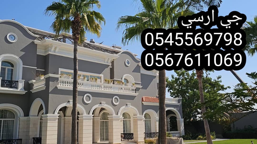 جي ار سي السعودية