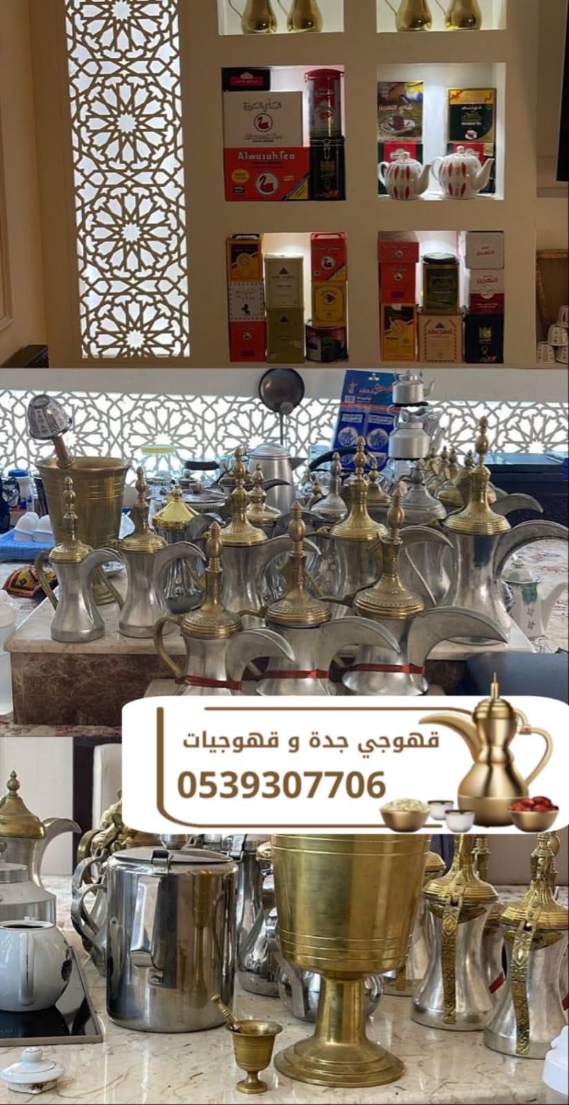قهوجيه وصبابين قهوة | قهوجي في جدة – 0539307706