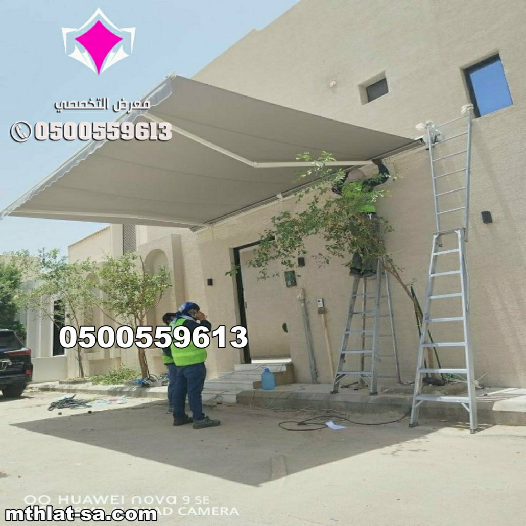 معرض مظلات متحركة 0500559613 تركيب مظلات متحركه يدويا وبالريموت للمحلات وللسيارات وللحدائق بالرياض بتصميمات رائعة وباستخدام خامات عالية الجودة