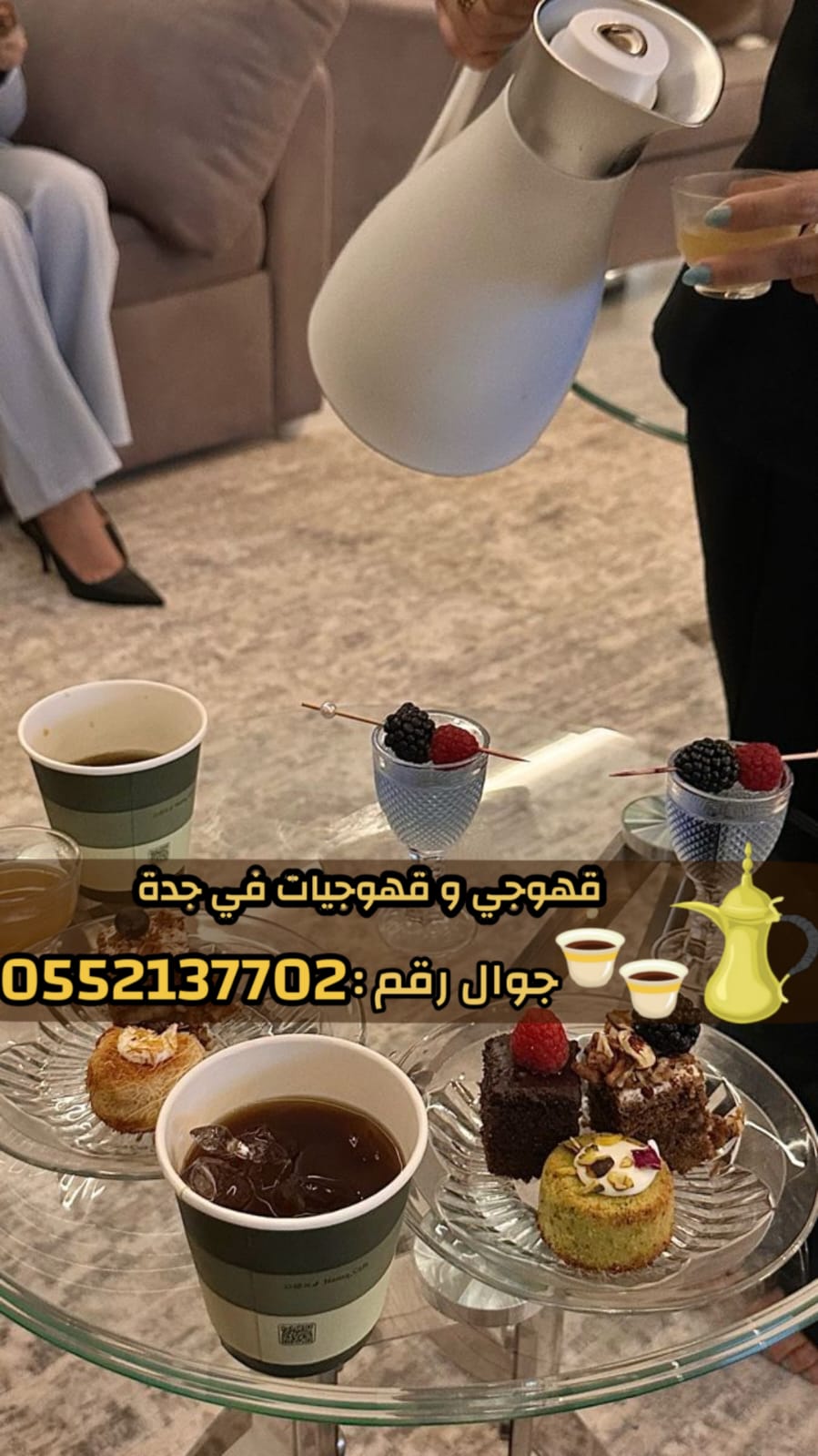 صباب قهوجي وصبابات في جدة 0552137702