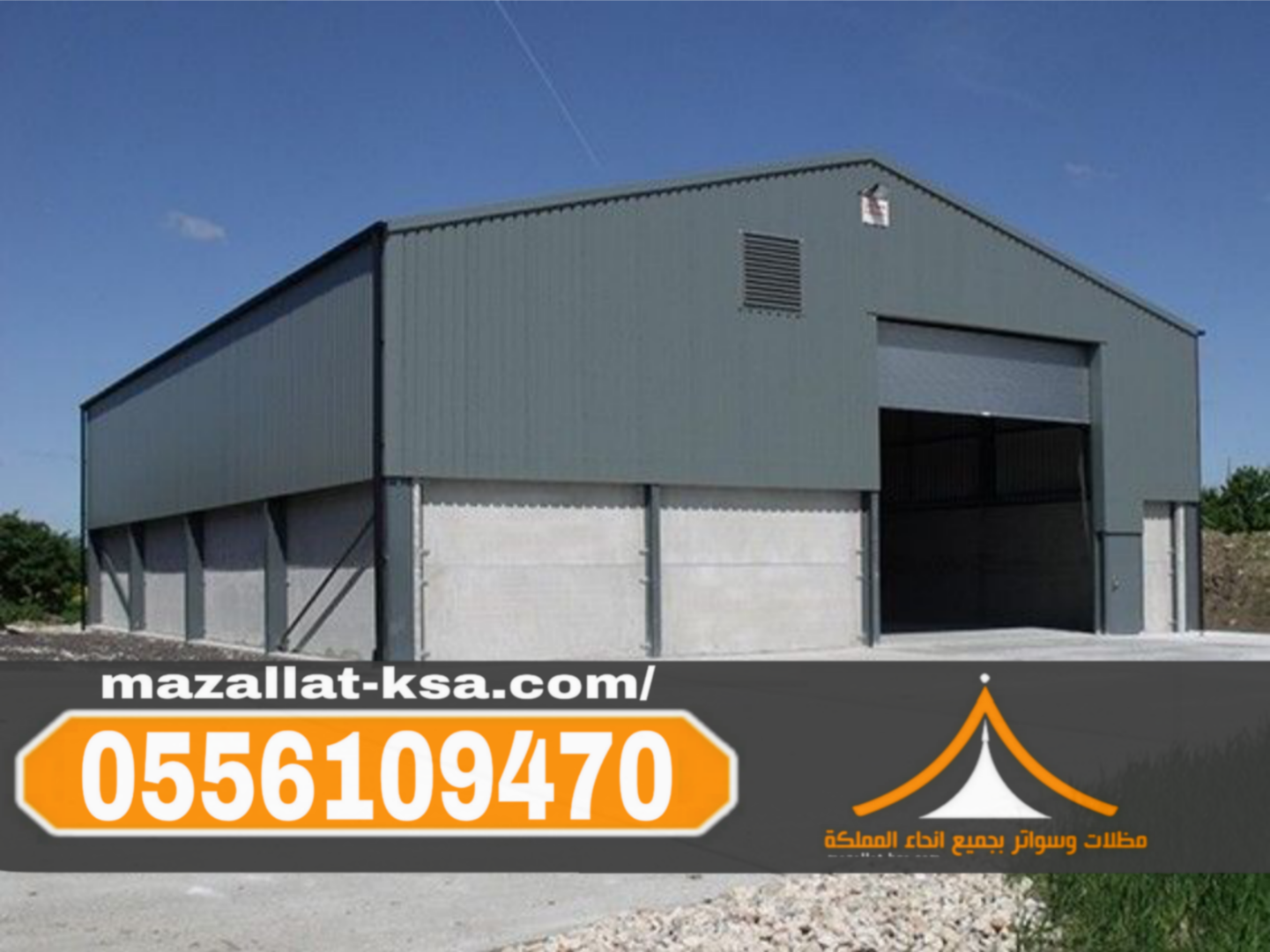 تركيب هناجر حديد في الباحة | مقاول بناء هناجر ومستودعات 0556109470