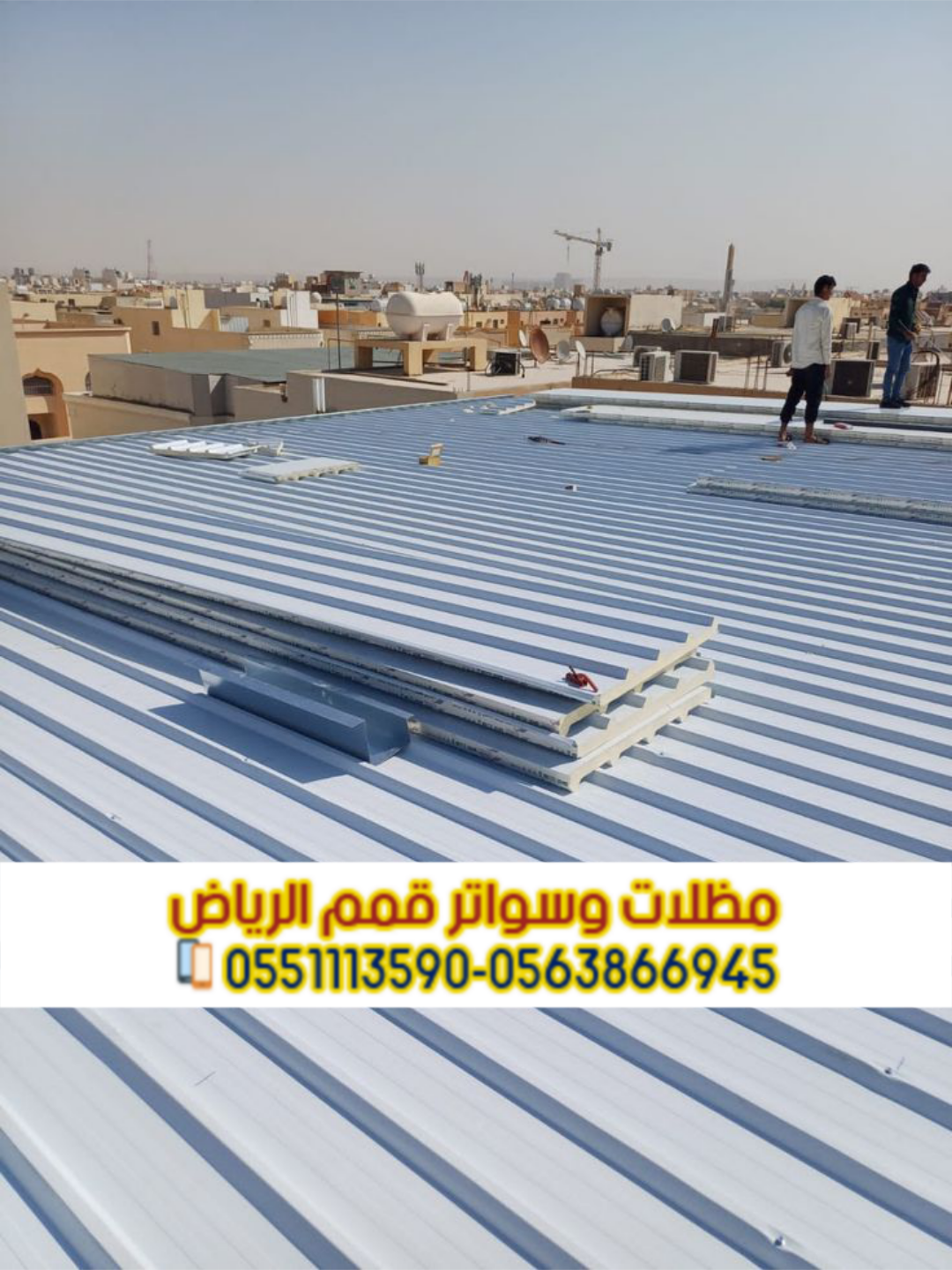 أسقف وجدران سندويش بانل عالية الجودة | تركيب احترافي 0563866945