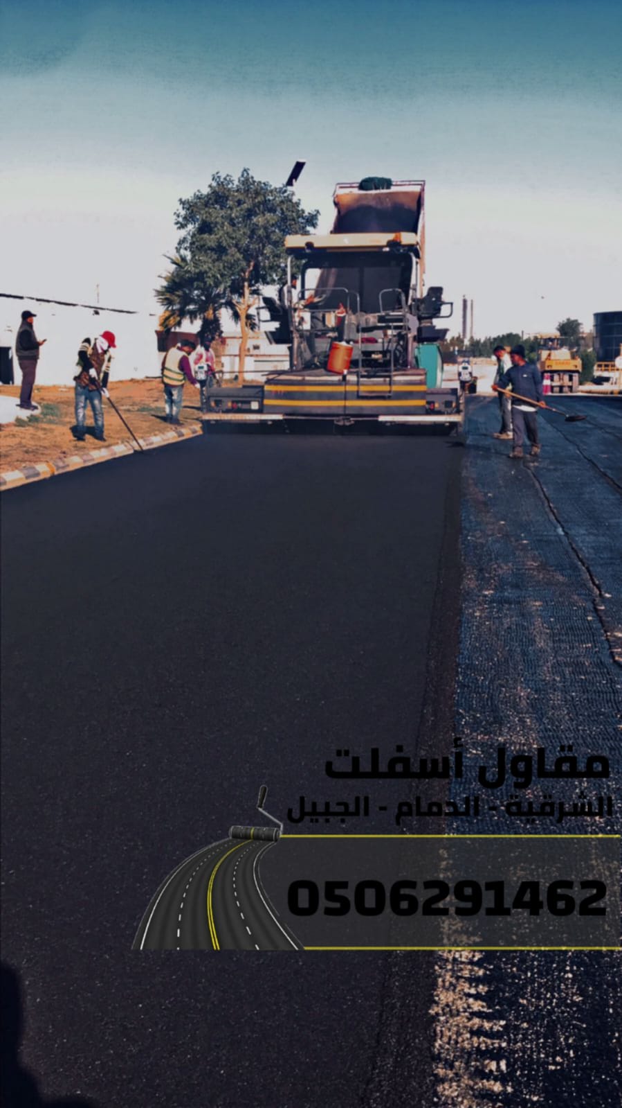 تنفيذ جميع أعمال الأسفلت والهدم والردم في الشرقية 0506291462