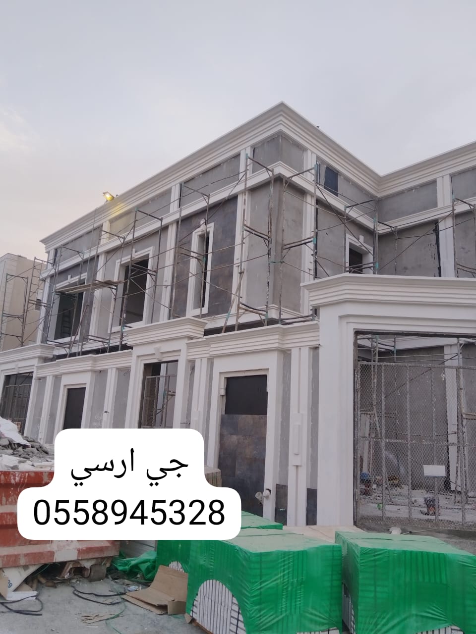 جي ارسي مكه