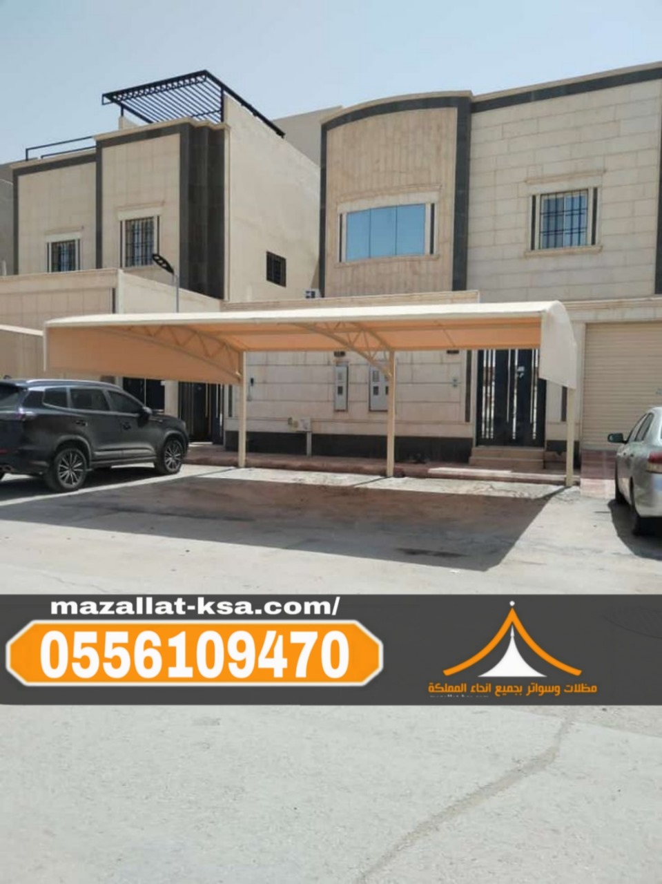مظلات مواقف سيارات عالية الجودة في الطائف والباحة – تصميم وتنفيذ احترافي 0556109470