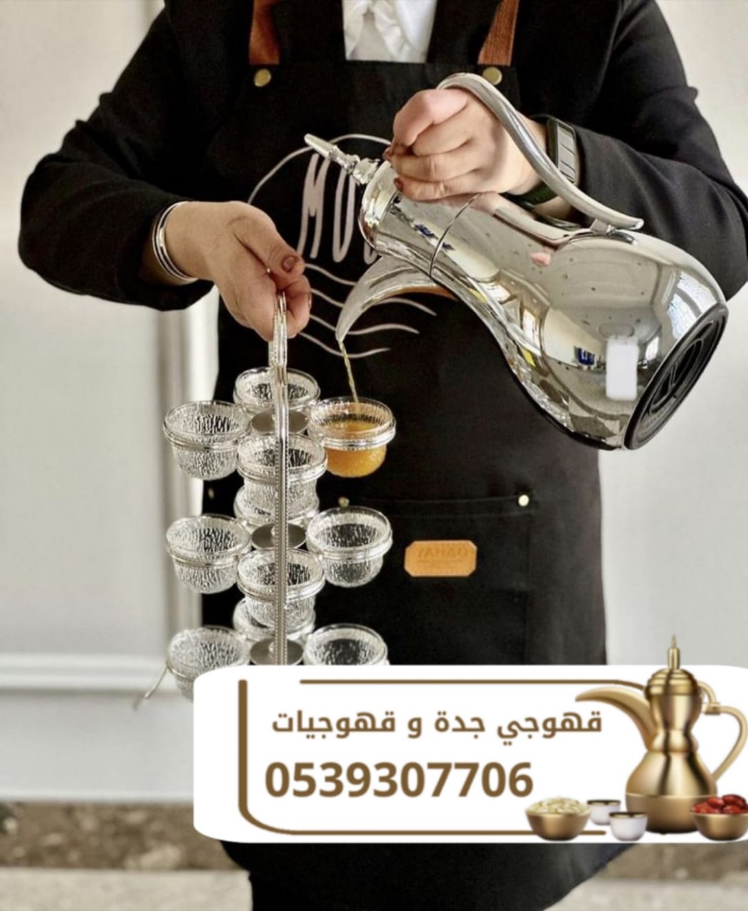 قهوجي في جدة | مباشر قهوة وضيافة فاخرة لجميع المناسبات 0539307706 قهوجي في جدة | مباشر قهوة وضيافة فاخرة لجميع المناسبات 0539307706