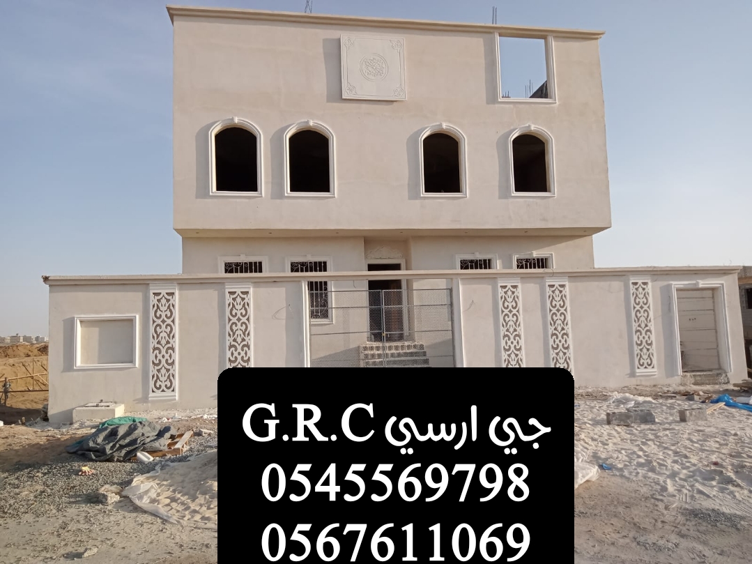 جي ار سي السعودية