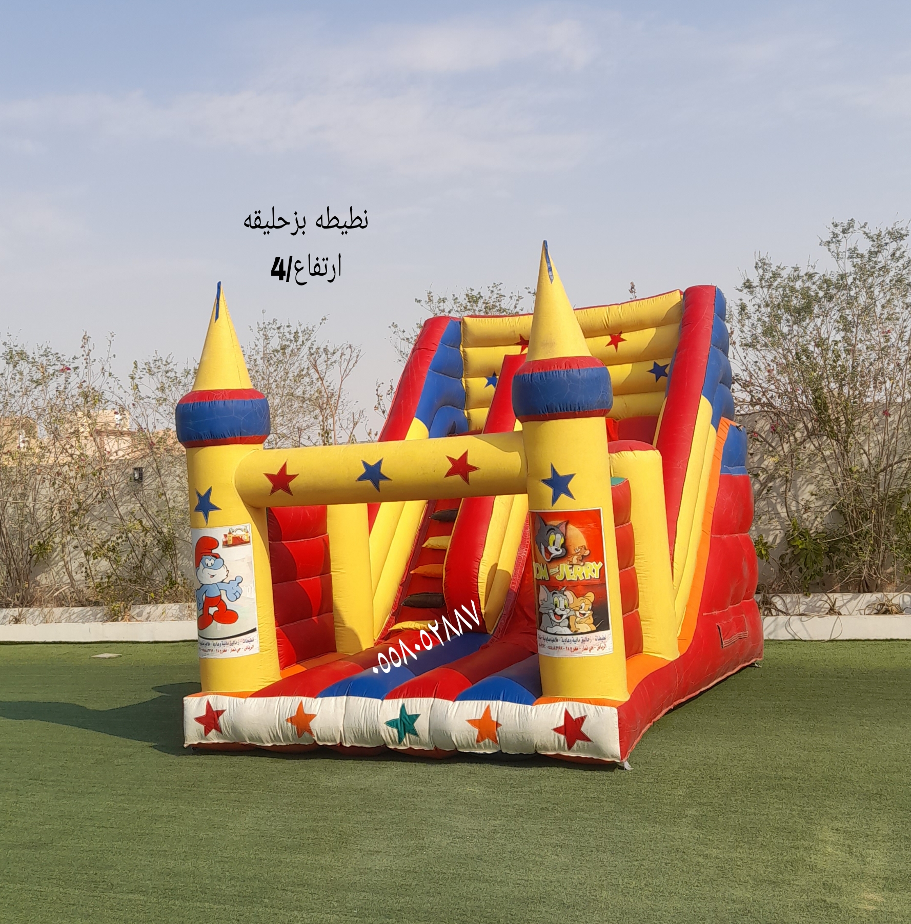 نطيطات الرمال...نطيطه الروضه ملعب صابوني زحليقه مائيه الحمراء