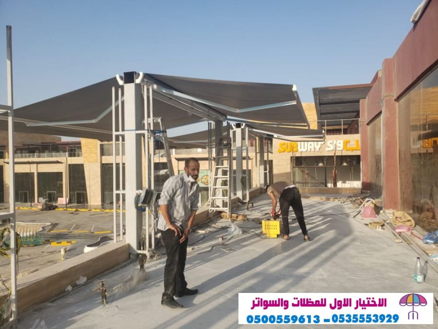 مظلاتي محل مظلات وسواتر الاختيارالاول مظلات بالريموت, O5OO559613 ابتكارجميع انواع المظلات والسواتر