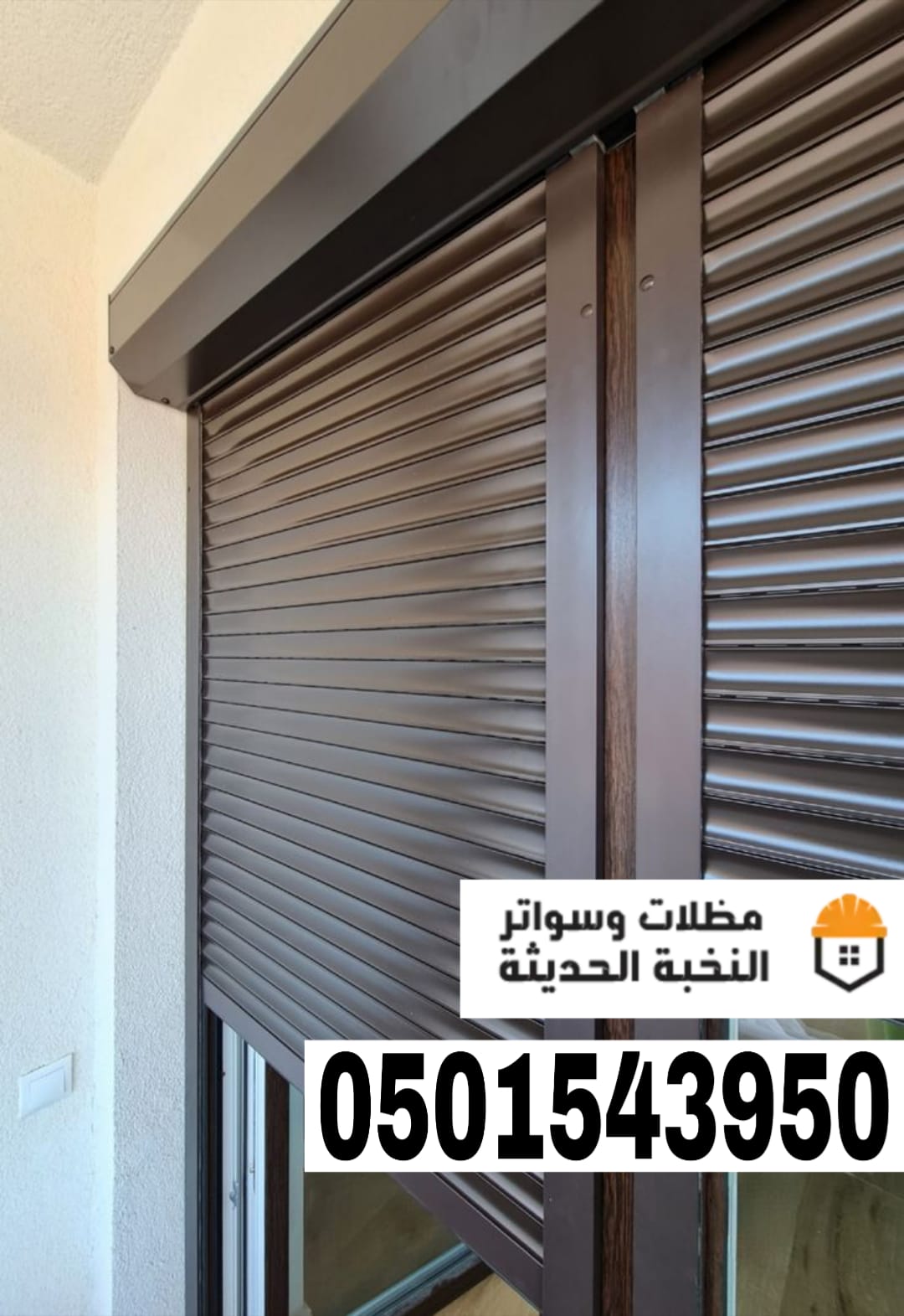 شترات نوافذ حديثة في جدة ومكة | حلول حماية وعزل متكاملة 0501543950
