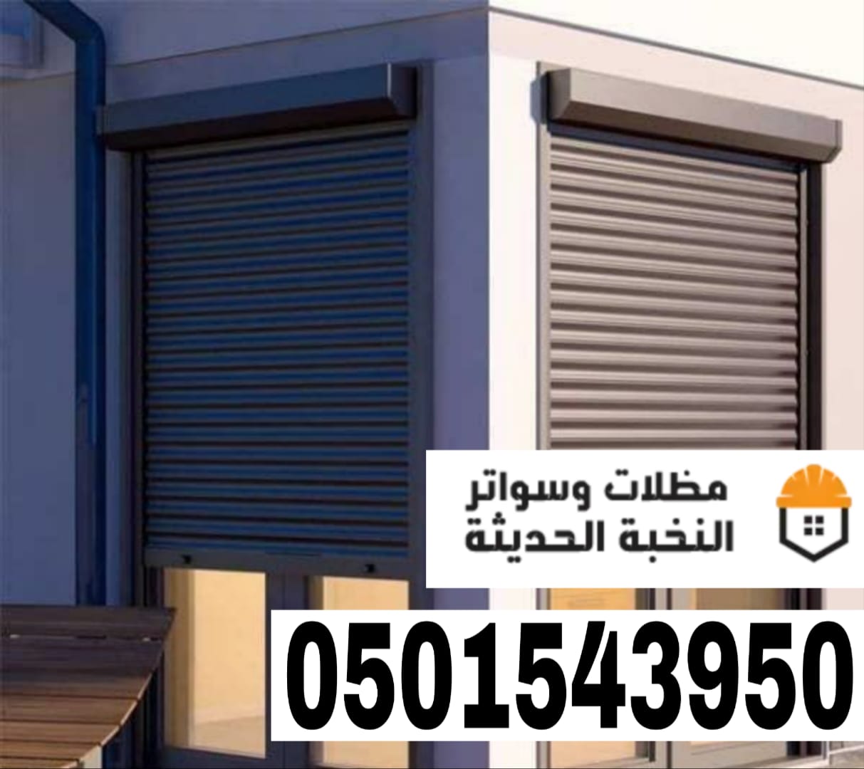 تركيب شتر نوافذ المنيوم في جدة ومكة | تنفيذ وتصميم متكامل 0501543950