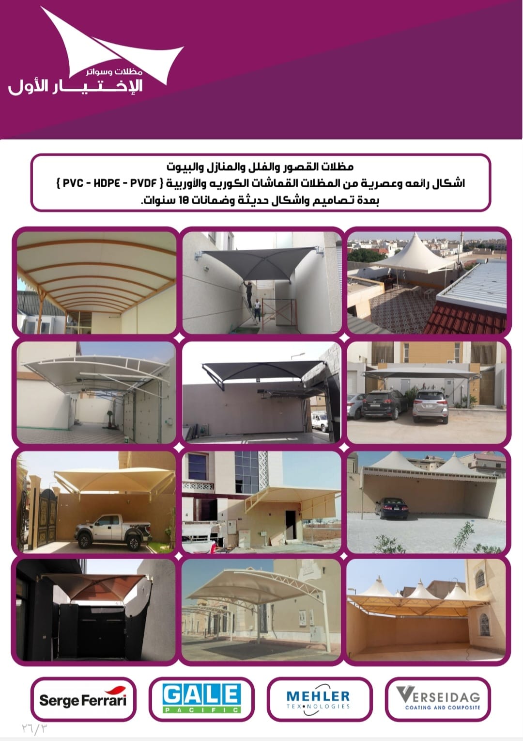 مظلاتي ابتكار جديد من مظلات وسواتر الاختيارالاول O5OO559613 مظلات بالريموت, ابتكارجميع انواع المظلات والسواتروالهناجرالتخصصي مظلات السيارات