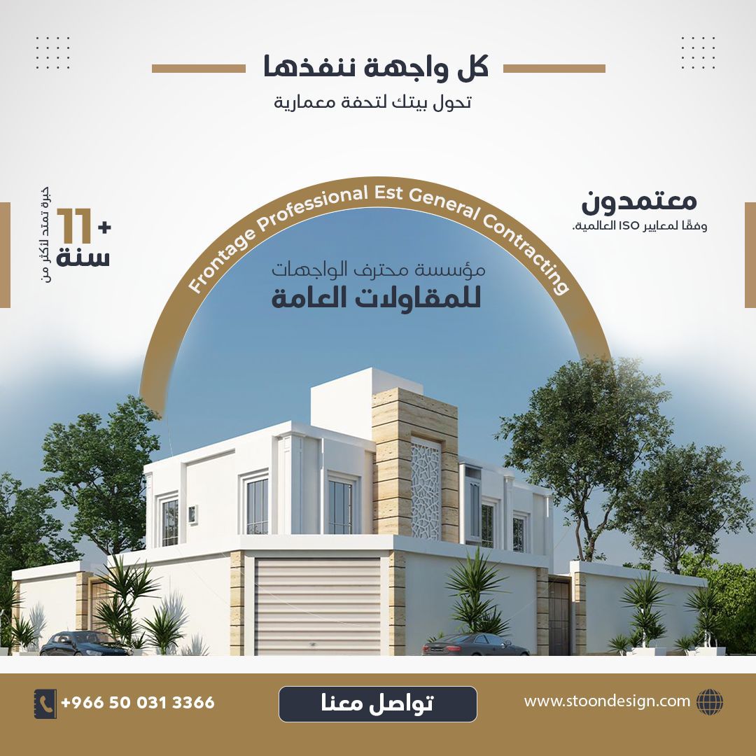 تشطيبات معماريه مقاول عام