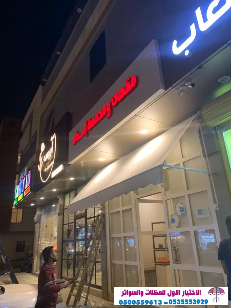 مظلاتي ابتكار جديد من مظلات وسواتر الاختيارالاول0114996351 . مظلات بالريموت, ابتكارجميع انواع المظلات والسواتروالهناجرالتخصصي مظلات السيارات