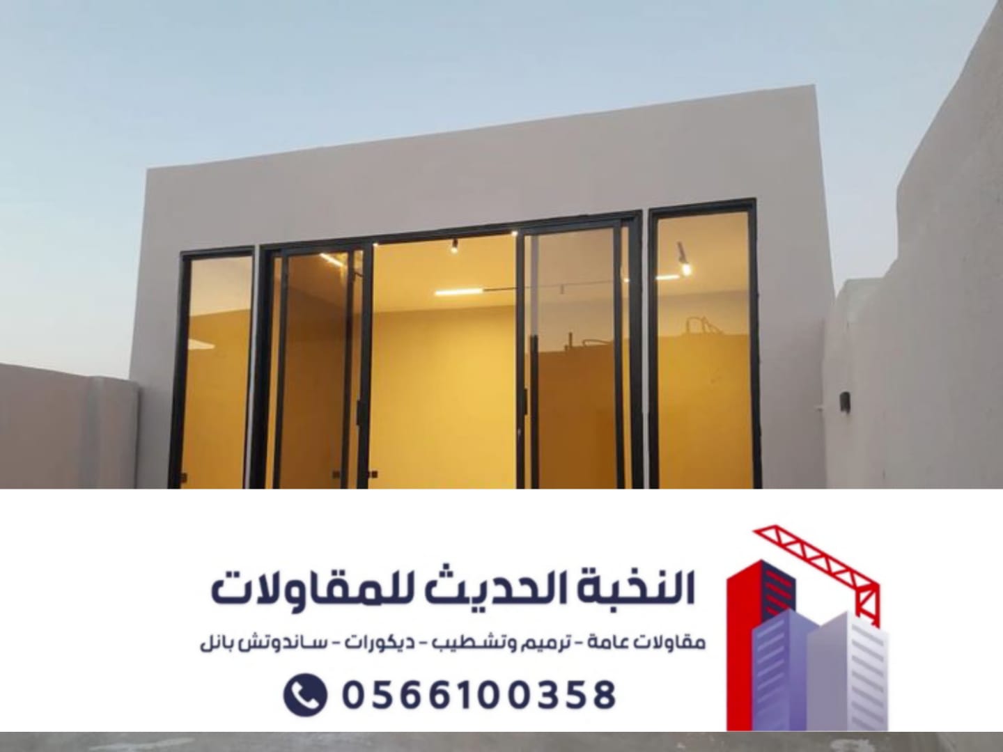 بناء ملاحق مجالس خارجية في الرياض – مؤسسة النخبة الحديث 0566100358