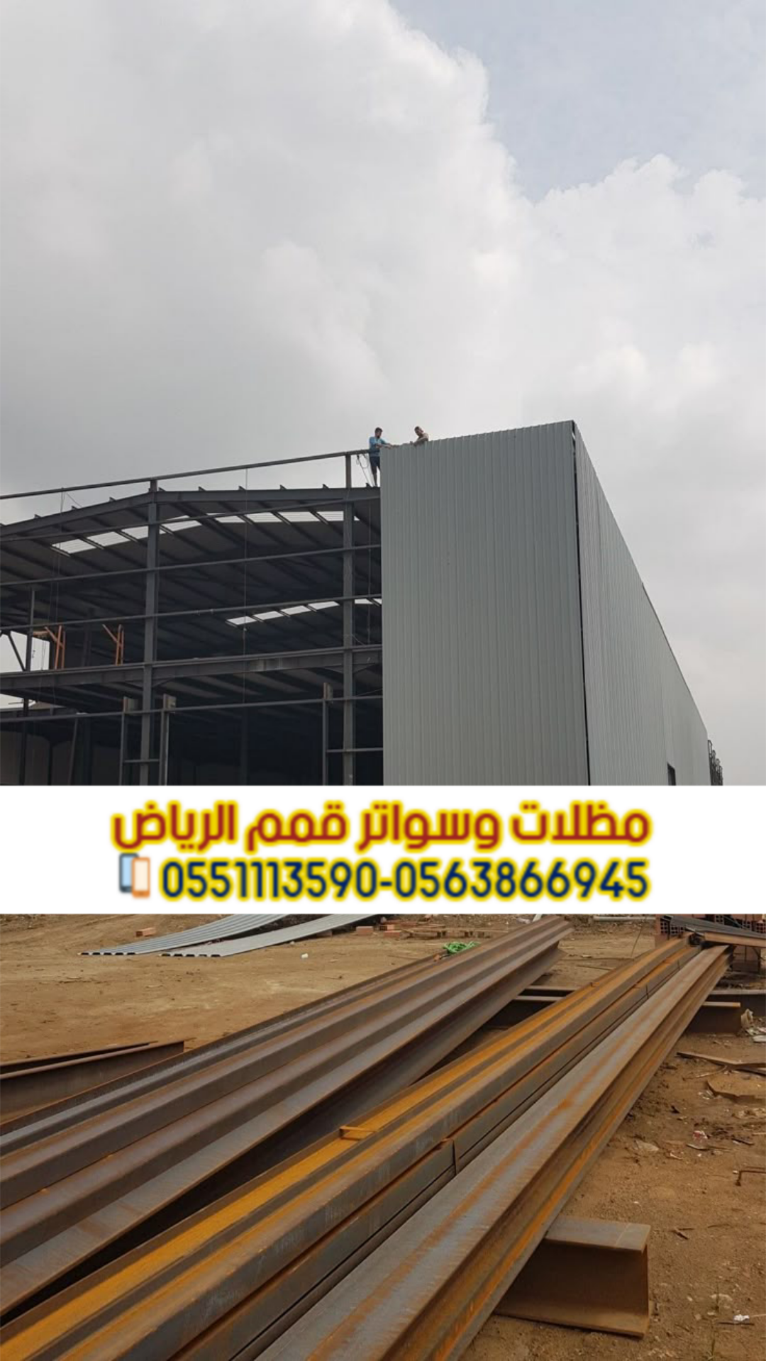 هناجر الرياض | تركيب هناجر تخزين بأعلى جودة 0563866945