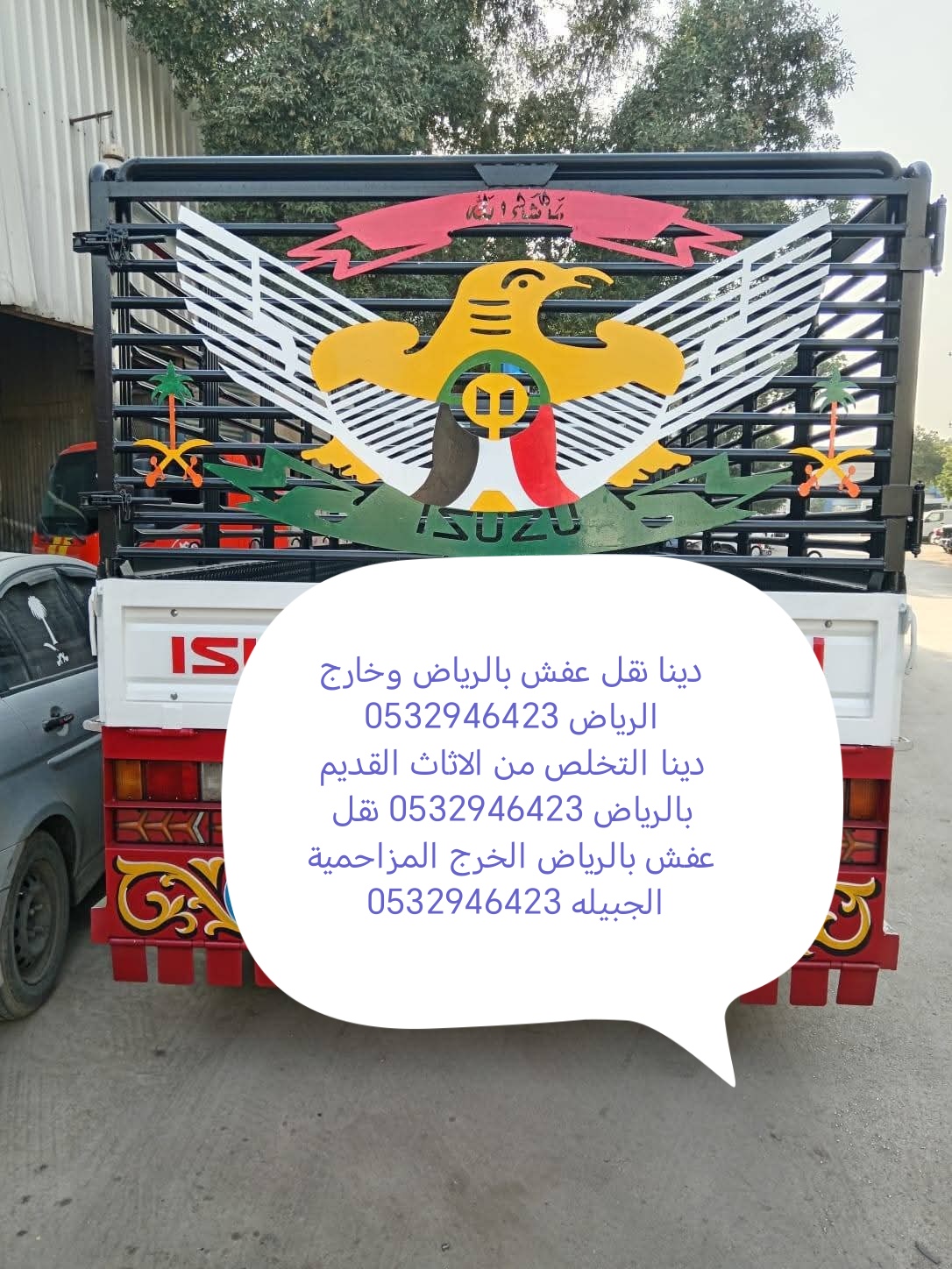 رقم شراء اثاث مستعمل حي طويق 0532946423