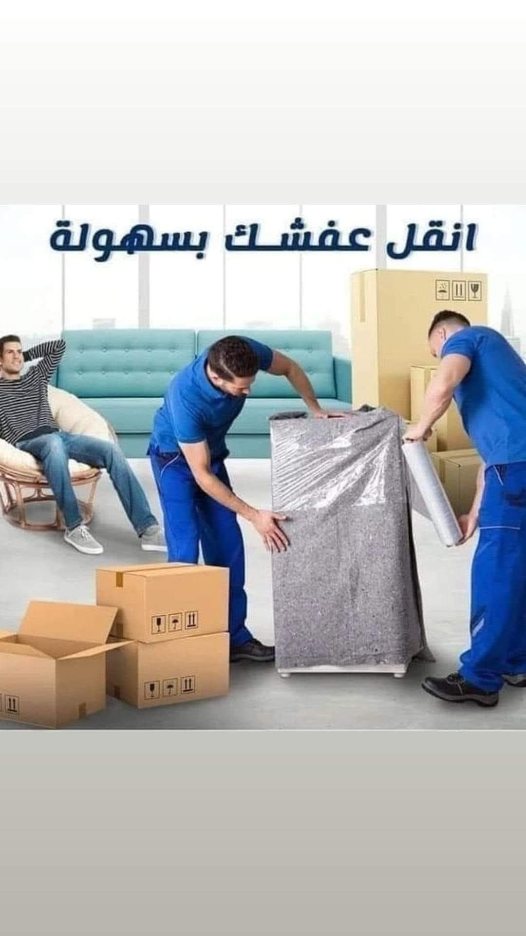 دينا نقل عفش داخل حي الياسمين 0556418907