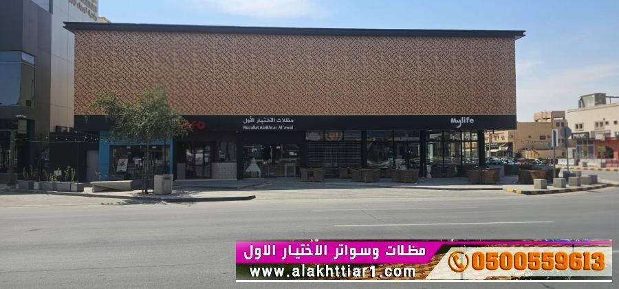 مظلاتي ابتكار جديد من مظلات وسواتر الاختيارالاول O5OO559613 مظلات بالريموت, ابتكارجميع انواع المظلات والسواتروالهناجرالتخصصي مظلات السيارات