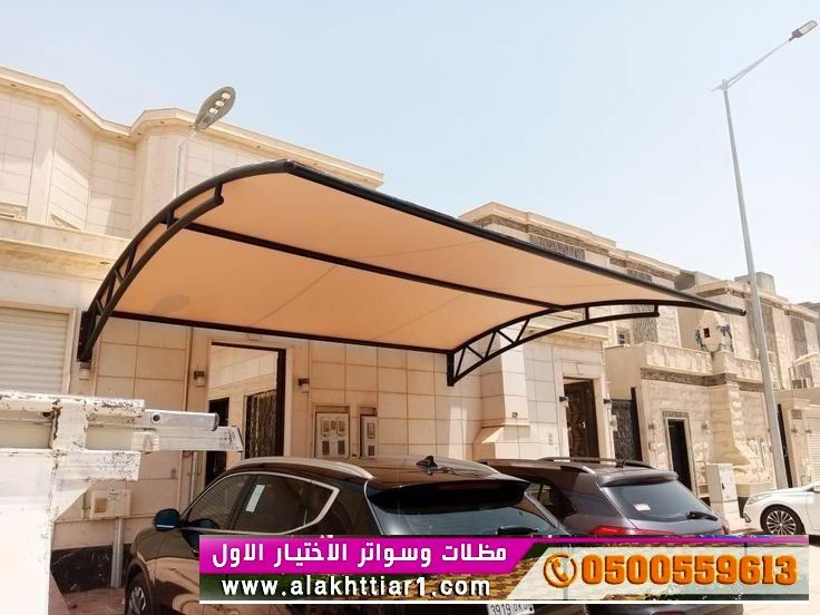 مظلاتي ابتكار جديد من مظلات وسواتر الاختيارالاول O5OO559613 مظلات بالريموت, ابتكارجميع انواع المظلات والسواتروالهناجرالتخصصي مظلات السيارات