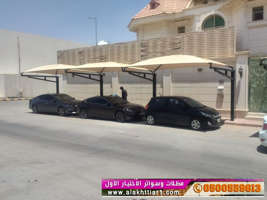 مظلاتي ابتكار جديد من مظلات وسواتر الاختيارالاول O5OO559613 مظلات بالريموت, ابتكارجميع انواع المظلات والسواتروالهناجرالتخصصي مظلات السيارات