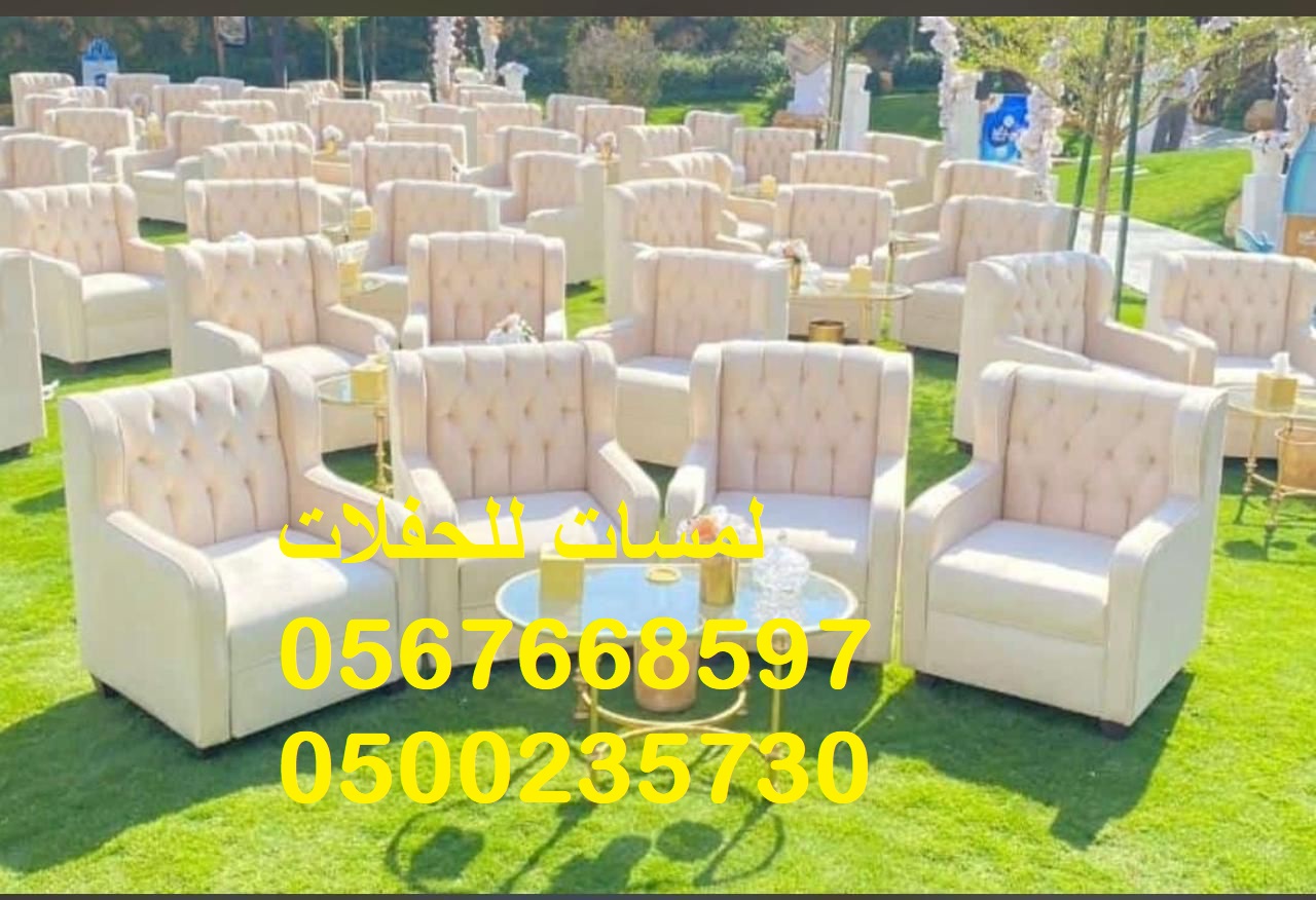 معارض ,جلسات مودرن ,كراسي ,طاولات ,كنب ملكي