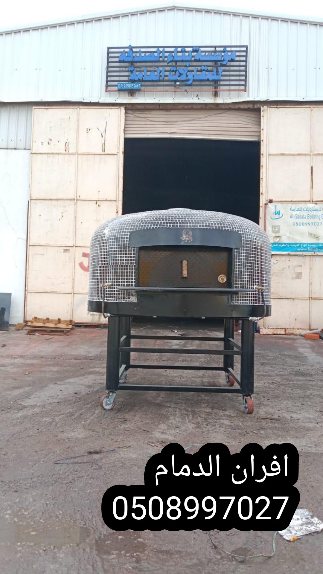 افران الدمام  أفران معجنات متحركة